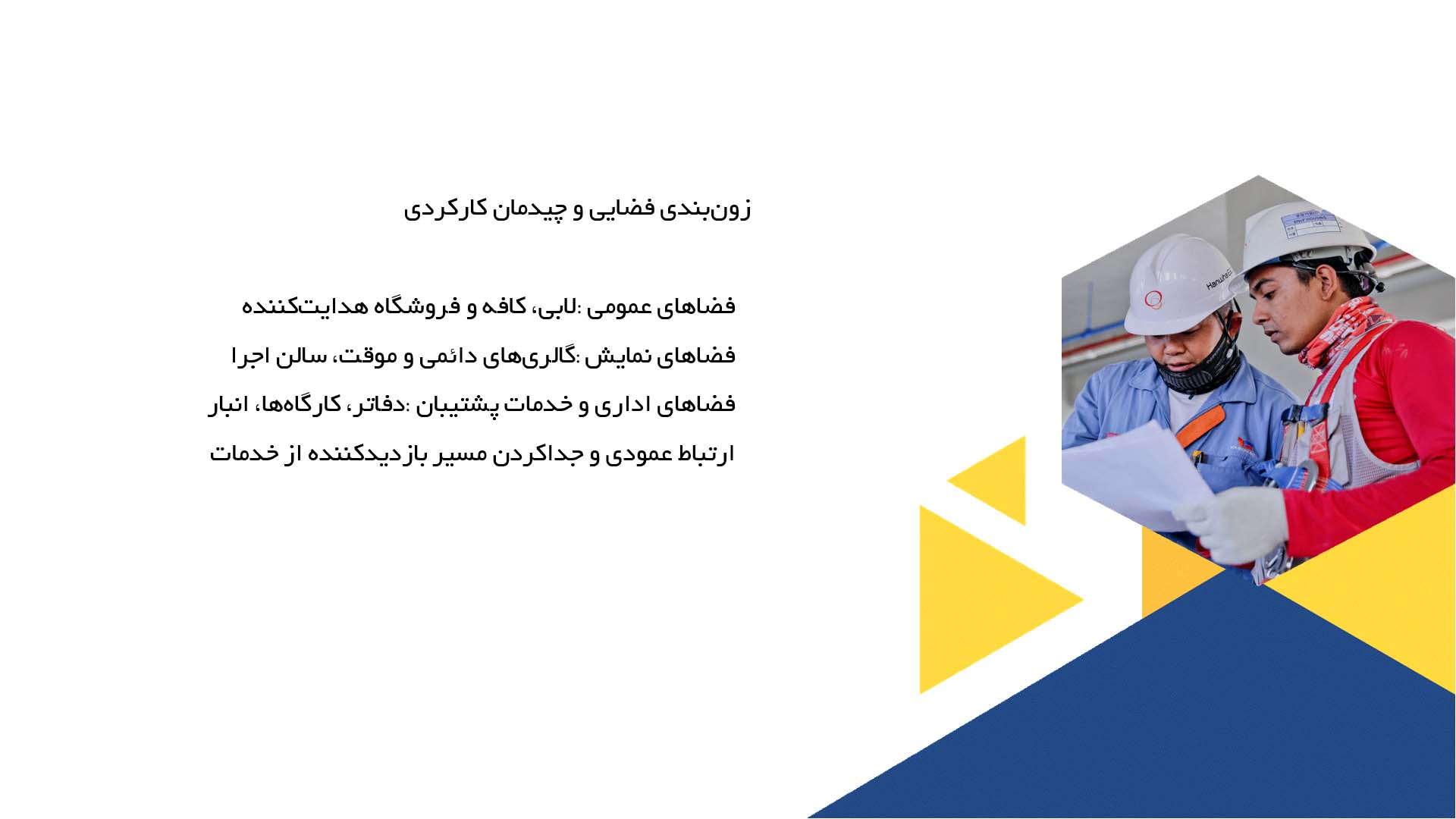 پاورپوینت در مورد پلان ساختمان‌های با کاربری فرهنگی  